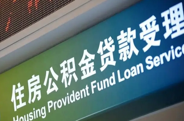 公积金查询在什么地方-淮南公积金代办平台